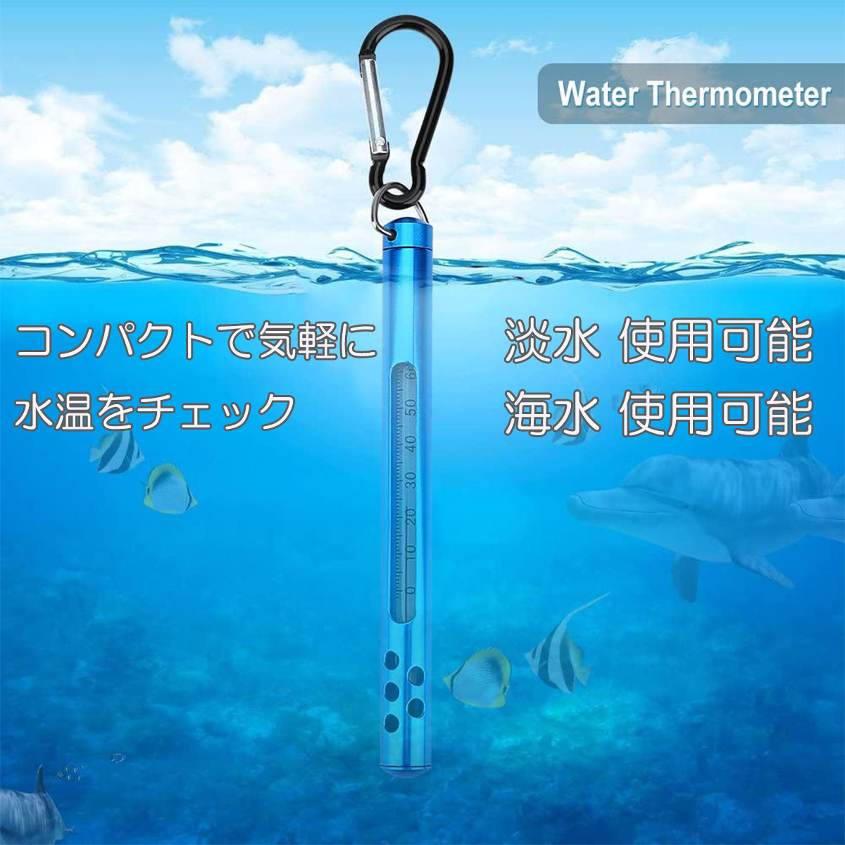 釣り用 水温計 サーモメーター 淡水 海水 温度計 海 川 渓流 釣り