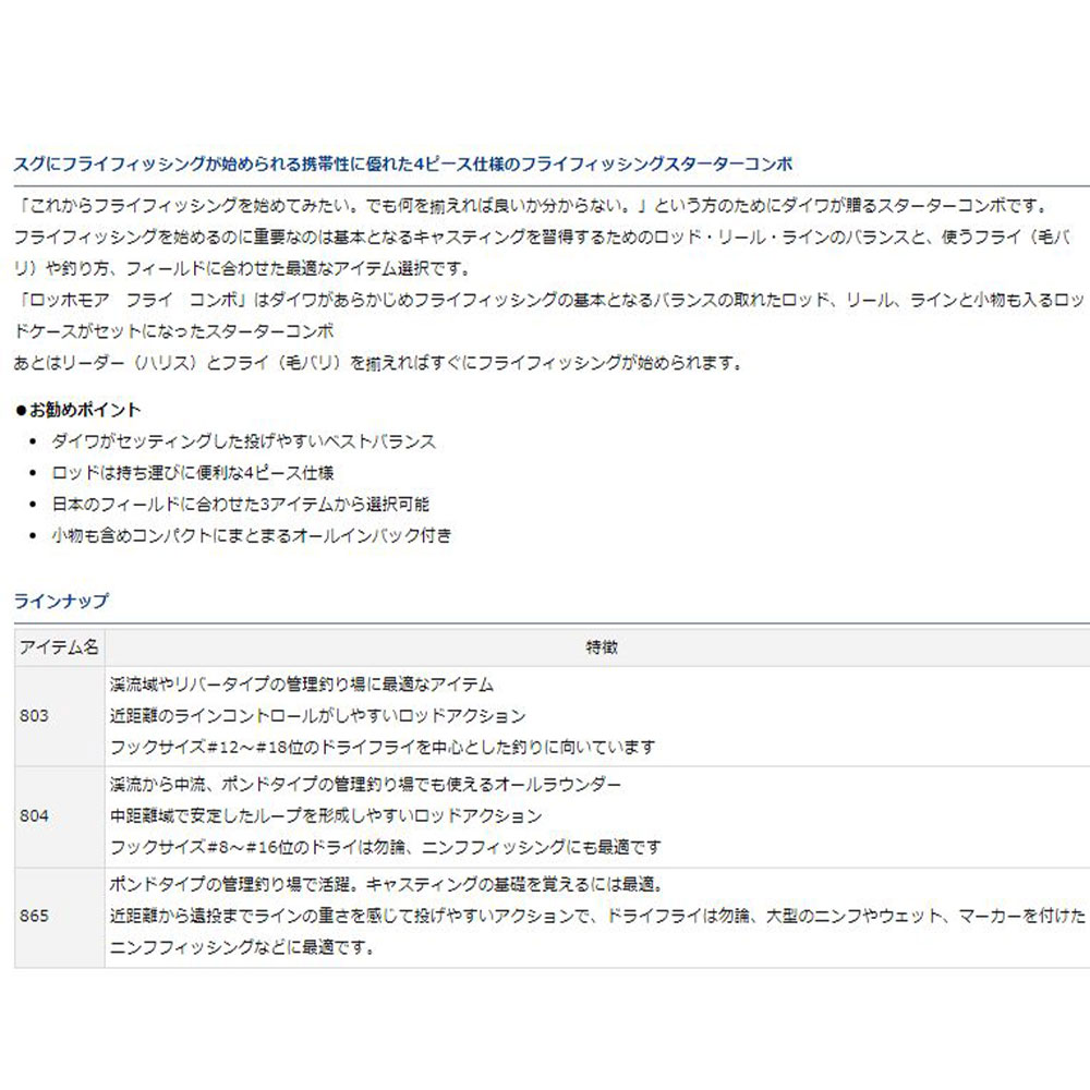 フライロッド セット ダイワ ストライクフォース #3～4 フライロッド セット ダイワ ストライクフォース #3～4
