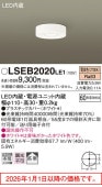 �ѥʥ��˥å� ������󥰥����� LSEB2020LE1(LGB51651LE1������)����ɬ��