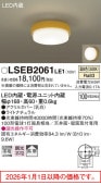 �ѥʥ��˥å� ��������������� LSEB2061LE1(LGB51557LE1������)����ɬ��