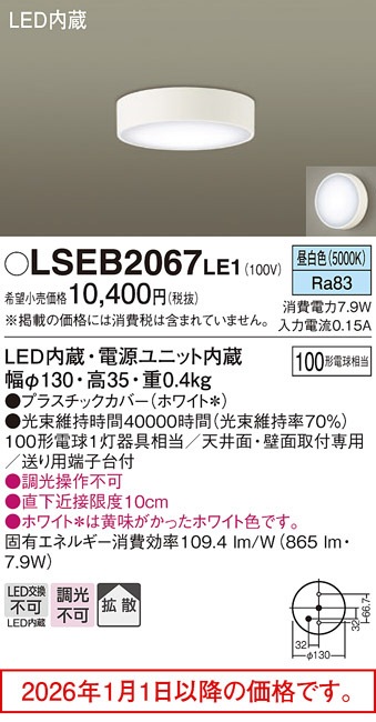 パナソニック ダウンシーリング LSEB2067LE1(LGB51633LE1相当品)工事