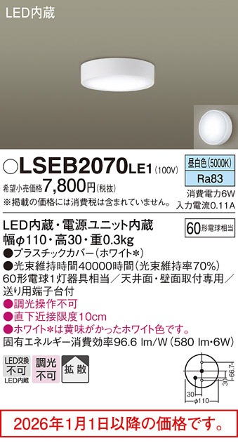 パナソニック ダウンシーリング LSEB2070LE1(LGB51653LE1相当品)工事