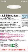 �ѥʥ��˥å� ������饤��  LSEB5124LE1(LGD1200NLE1������)����ɬ��