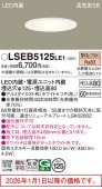 �ѥʥ��˥å� ������饤��  LSEB5125LE1(LGD1200LLE1������)����ɬ��
