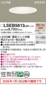 �ѥʥ��˥å� ������饤��  LSEB5613LE1(LGD1201LLE1������)����ɬ��