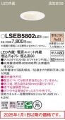 �ѥʥ��˥å� ������饤��  LSEB5802LE1(LGD1000LLE1������)����ɬ��