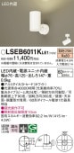 パナソニック LEDスポットライト(LGS1020LLE1相当品) 60形 直付 電球色 LSEB6011KLE1 工事必要