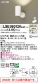 パナソニック スポットライト 屋内用 直付 LSEB6012KLE1(LGS1000VLE1相当品)工事必要