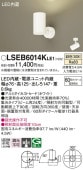 パナソニック LEDスポットライト(LGS1020VLE1相当品) 60形 直付 温白色 LSEB6014KLE1 工事必要