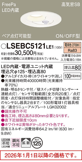 パナソニック 人感センサ付ダウンライトLSEBC5121LE1(LGDC3200LLE1相当