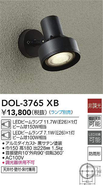 大光電機 アウトドアスポット DOL3765XB(ランプ別売) 工事必要