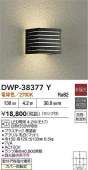 大光電機 アウトドアブラケット DWP38377Y 工事必要
