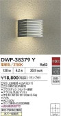 ����ŵ� �����ȥɥ��֥饱�å� DWP38379Y ����ɬ��