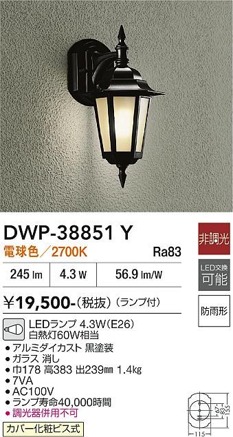 ����ŵ� �����ȥɥ��֥饱�å� DWP38851Y ����ɬ��