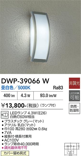 ����ŵ� �����ȥɥ��֥饱�å� DWP39066W ����ɬ��
