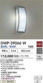 大光電機 アウトドアブラケット DWP39066W 工事必要