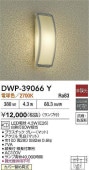 大光電機 アウトドアブラケット DWP39066Y 工事必要