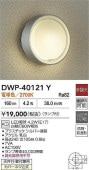 大光電機 アウトドアブラケット DWP40121Y 工事必要