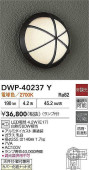 大光電機 アウトドアブラケット DWP40237Y 工事必要