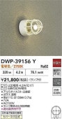 大光電機 アウトドアライト DWP39156Y 工事必要