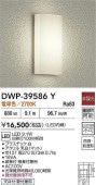 大光電機 アウトドアライト DWP39586Y 工事必要