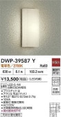大光電機 アウトドアライト DWP39587Y 工事必要