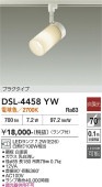 大光電機 ダクトレール用スポットライト DSL4458YW