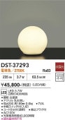 大光電機 テーブルスタンド DST37293 テーブルライト