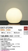 大光電機 テーブルスタンド DST37294