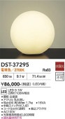 大光電機 テーブルスタンド DST37295 テーブルライト