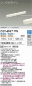 大光電機 間接照明(調光・調色タイプ) DSY4947FW 電源線別売 工事必要