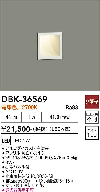 ����ŵ� �֥饱�å� DBK36569 ����ɬ��
