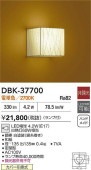 大光電機 ブラケット 屋内用 DBK37700 工事必要
