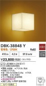大光電機 ブラケット 屋内用 DBK38848Y 工事必要
