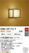 大光電機 ブラケット 屋内用 DBK39116Y 工事必要
