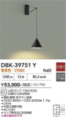 大光電機 ブラケット 屋内用 DBK39751Y 工事必要