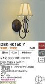 大光電機 ブラケット 屋内用 DBK40160Y 工事必要