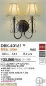 大光電機 ブラケット 屋内用 DBK40161Y 工事必要