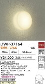 ����ŵ� �����֥饱�å� DWP37164 ����ɬ��