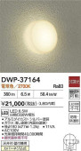 大光電機 屋外ブラケット DWP37164 工事必要