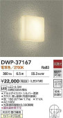 大光電機 屋外ブラケット DWP37167 工事必要