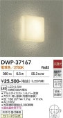 ����ŵ� �����֥饱�å� DWP37167 ����ɬ��
