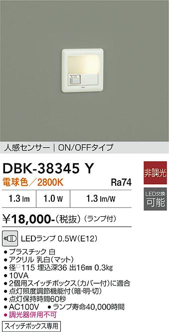 ����ŵ� �ʹ����󥵡���­���� DBK38345Y ����ɬ��