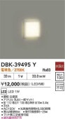 大光電機 足元灯 DBK39495Y 工事必要