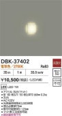 大光電機 足元灯DBK37402 工事必要