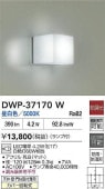大光電機 防雨・防湿形器具 DWP37170W 工事必要