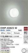 大光電機 防雨・防湿形器具 DWP40823W 工事必要