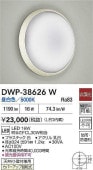 大光電機 防湿防雨型ブラケット DWP38626W 工事必要