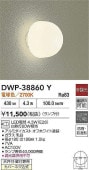 大光電機 防湿防雨型ブラケット DWP38860Y 工事必要