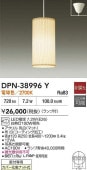 大光電機 洋風ペンダント DPN38996Y 工事必要